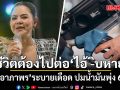 บ่นไปก็เท่านั้น! ฮาย อาภาพร ระบายเดือด ปมน้ำมันพุ่ง 6 บาท ลั่นชีวิตต้องไปต่อไอ้ -ิบหาย