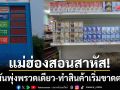 แม่ฮ่องสอนสาหัส! น้ำมันพุ่งพรวดเดียวทำสินค้าเริ่มขาดตลาด-จ่อปรับราคาขึ้น