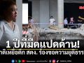 1 ปีที่มืดแปดด้าน! ญาติเหยื่อตึก สตง. ร้องขอความยุติธรรม เศร้า! แม่ยังส่งแชทหาลูกทุกวัน