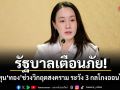 รัฐบาลเตือนภัย! ลงทุนทองช่วงวิกฤตสงคราม ระวัง 3 กลโกงออนไลน์