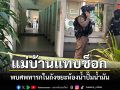 แม่บ้านแทบช็อก พบศพทารกในถังขยะ ห้องน้ำปั๊มน้ำมัน