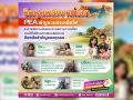 PEA รณรงค์ประชาชนใช้ไฟฟ้าอย่างประหยัดและมีประสิทธิภาพ