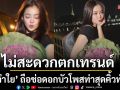 ไม่สะดวกตกเทรนด์ ‘ลำใย ไหทองคำ’ ถือช่อดอกบัวโพสท่าสุดคิ้วท์กลางสะพานพุทธ