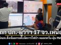 ปลัดมท. เรียกถก ปภ.-ผู้ว่าฯ 17 จังหวัดเหนือ เข้มยกระดับจัดการไฟป่า-หมอกควัน-ฝุ่น PM2.5