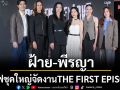 \'ฝ้าย-อะตอม\'เสิร์ฟความรักซ่อนแค้นกระแสแรงเกินต้าน