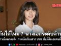 จำกันได้ไหม นางเอกระดับตำนาน ชาวเน็ตตกตะลึง ภาพนักเรียนสาว ปวช ที่แท้คือเธอคนนี้