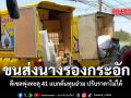 ขนส่งนางรองกระอัก ดีเซลพุ่งทะลุ 41 แบกต้นทุนอ่วม ปรับราคาไม่ได้