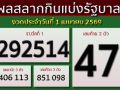 ผลสลากกินแบ่งรัฐบาล งวดประจำวันที่ 1 เมษายน 2569