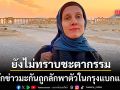 นักข่าวสาวชาวมะกันถูกลักพาตัวในกรุงแบกแดด สื่อดังแถลงเรียกร้องให้ปล่อยตัว