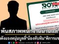 บริษัทดังแจง หนุ่มบูลลี่ \'น้องทับทิม\' พิการแขนขวา พ้นสภาพพนักงานนานแล้ว
