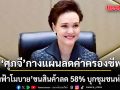 ศุภจี กางแผนลดค่าครองชีพ จัด ธงฟ้าโมบาย ขนสินค้าลดราคาสูงสุด 58% บุกชุมชนห่างไกล