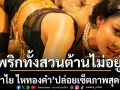สลัดลุคสาวหมอลำ \'ลำไย ไหทองคำ\'ปล่อยเซ็ตภาพสุดจี๊ดเผ็ดระดับพริกยกสวน