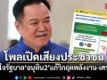 โพลเปิดเสียงประชาชน ไม่มั่นใจรัฐบาลอนุทิน 2 แก้วิกฤตพลังงาน-เศรษฐกิจ
