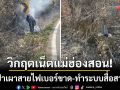 วิกฤตเน็ตแม่ฮ่องสอน! ไฟป่าเผาสายไฟเบอร์ขาด-ทำระบบสื่อสารล่มทั้งจังหวัด