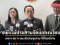 เลขาฯ สภาฯ รัฐบาลยังไม่ประสานจัดแถลงนโยบายฯ