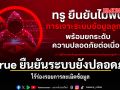 True ยืนยันระบบยังปลอดภัย ไร้ร่องรอยการละเมิดข้อมูล