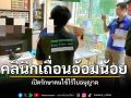 บุกรวบคลินิคเถื่อนย่านอ้อมน้อย เปิดรักษาคนไข้ไร้ใบอนุญาต