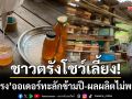 ทองคำสีอำพัน! เกษตรกรตรังโชว์เลี้ยง \'ชันโรง\' ออเดอร์ทะลัก-ผลผลิตไม่พอขาย