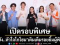 \'เอส เอฟ\'และ\'จีดีเอช\'เปิดรอบพิเศษ \'โกฮัง..หัวใจโกโฮม\' เติมเต็มรอยยิ้มผู้พิการทางการเห็น