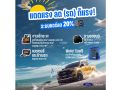 ฟอร์ด จัดโปรโมชั่นพิเศษ