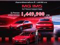 เอ็มจี  ประกาศราคา MG IM5