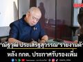 ณัฐวุฒิ ประเสริฐสุวรรณ รายงานตัวเป็น สส. หลัง กกต. ประกาศรับรองเพิ่ม
