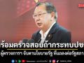 ผู้ตรวจการฯ จับตานโยบายรัฐ ที่แถลงต่อรัฐสภา โวพร้อมตรวจสอบ หากทำแล้วกระทบปชช.