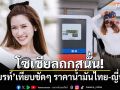 โซเชียลถกสนั่น! ไบรท์ พิชญทัฬห์ เทียบชัดๆ ราคาน้ำมันไทย-ญี่ปุ่น