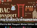 คนรักศิลปะห้ามพลาด! ร่วมกิจกรรม BAC Passport Winter Edition 2026 พาสปอร์ตเล่มเดียวที่จะพาคุณ \'หลง(ใหล)\' ไปในโลกศิลปะ 27 หมุดหมายทั่วเมือง