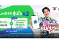 เมืองไทยประกันชีวิต ผนึกกำลัง LINE BK แจกประกันอุบัติเหตุกลุ่ม เพิ่มความอุ่นใจรับสงกรานต์
