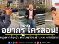 อยากรู้ ใครสอน! คลิปหนุ่มตากล้องจีน พ่นศัพท์วัยรุ่นไทยรัวๆ บิ๊วนทท.ถ่ายภาพ งานนี้ฮากระจาย