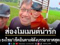 ส่องโมเมนต์น่ารัก \'เบิร์ด ธงไชย\' เช็คอินคาเฟ่ดัง บรรยากาศสุดอบอุ่น