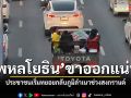 ถนนพหลโยธินรถเริ่มแน่น ปชช.เดินทางกลับบ้าน ช่วงเทศกาลสงกรานต์