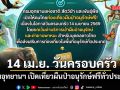 กรมอุทยานฯ เปิดเที่ยวผืนป่าอนุรักษ์ฟรีทั่วประเทศ 14 เม.ย. รับ วันครอบครัว