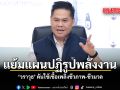 วราวุธ แย้มแผนปฏิรูปพลังงานอุตสาหกรรม ดันใช้เชื้อเพลิงชีวภาพ ชีวมวล