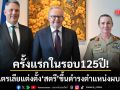ครั้งแรกในรอบ125ปี ออสเตรเลีย ประกาศแต่งตั้ง สตรี ขึ้นดำรงตำแหน่งผู้บัญชาการทหารบก