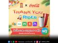 เมเจอร์ ซีนีเพล็กซ์ กรุ้ป จับมือ ไทยน้ำทิพย์ จัดแคมเปญ\'Major x Coke Thank You Riders\'