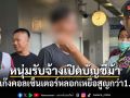 รวบหนุ่ม 22 รับจ้างเปิดบัญชีม้า เอี่ยวแก๊งคอลเซ็นเตอร์ หลอกเหยื่อสูญกว่า 1.4 แสน
