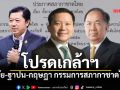โปรดเกล้าฯ ศุภชัย-ฐาปน-กฤษฎา เป็นกรรมการสภากาชาดไทย