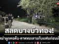 สลดบางบัวทอง! หนุ่มเมียนมาผูกคอดับ-คาดทะเลาะกับแฟนก่อนเกิดเหตุ