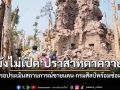 ทบ.เบรกเปิดปราสาทตาควาย รอประเมินความปลอดภัยชายแดน กรมศิลป์พร้อมซ่อม