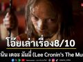 ลี โครนิน เดอะ มัมมี่ (Lee Cronin\'s The Mummy)