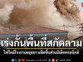 อยุธยาระทึก เพลิงไหม้โรงงานผลิตชิ้นส่วนอิเล็กทรอนิกส์ ซอยโรจนะ