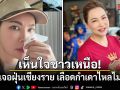 เห็นใจชาวเหนือ! บุ๋ม ปนัดดา เจอฝุ่นเชียงรายถึงกับเลือดกำเดาไหลไม่หยุด