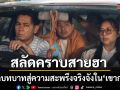 5 คนดังไอดอลล้านซับ สลัดคราบสายฮาพลิกบทบาทสู่ความสะพรึงจริงจังใน \'เขากะลา\'