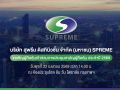 SPREME เชิญชวนผู้ถือหุ้นร่วมงาน AGM 22 เม.ย.