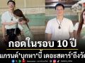 โมเมนต์ประทับใจ\'แกรนด์\'บุกหา \'บี้ เดอะสตาร์\' ถึงวัด กอดกันกลมในรอบ 10 ปี