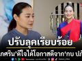 \'นุ้ย เกศริน\'ปรับลุคเรียบร้อย ดีใจได้โอกาสดีจาก \'กบ ปภัสรา\'เล่นดราม่าในละคร \'บ้านนางรำ\'