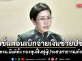 ครม.มีมติตั้ง \'กองทุนเพื่อการสังเคราะห์และฟื้นฟูผู้ประสบสาธารณภัย’ ช่วยลดขั้นตอนเบิกจ่าย