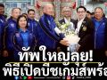 ทัพใหญ่ลุย!พิธีเปิดบีชเกมส์พร้อม